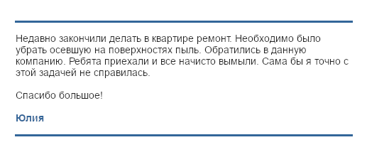 Уборка квартир и офисов от клининговой компании «Уборка тут». Химчистка мебели и мойка окон по выгодным ценам в Москве и области