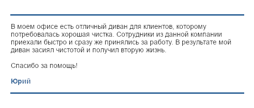 Уборка квартир и офисов от клининговой компании «Уборка тут». Химчистка мебели и мойка окон по выгодным ценам в Москве и области